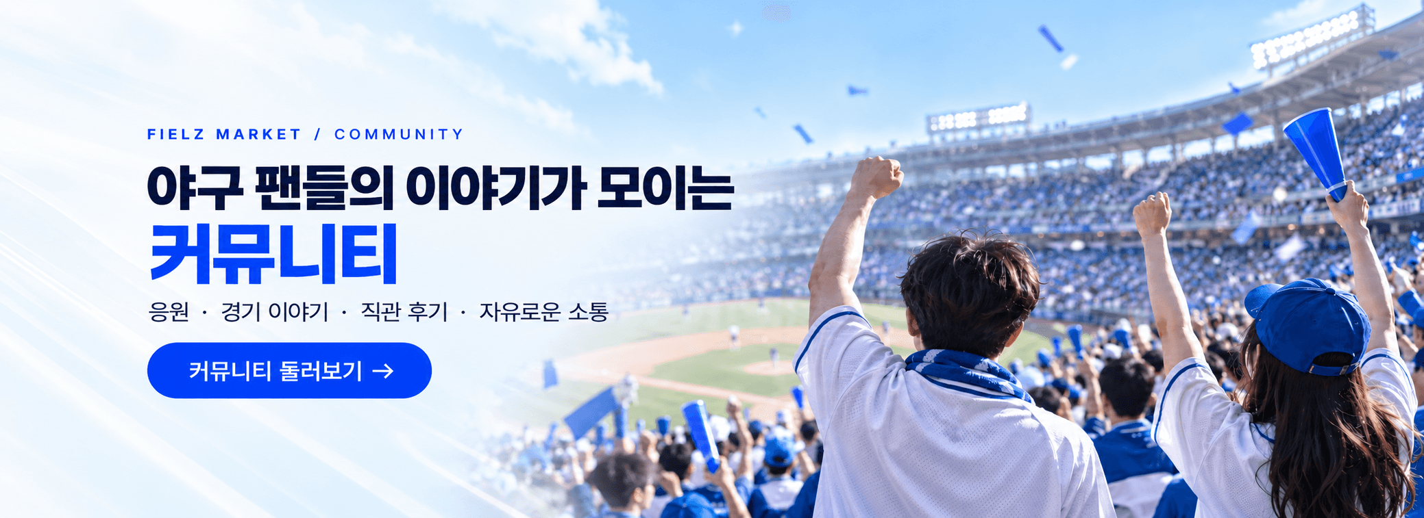 커뮤니티 배너