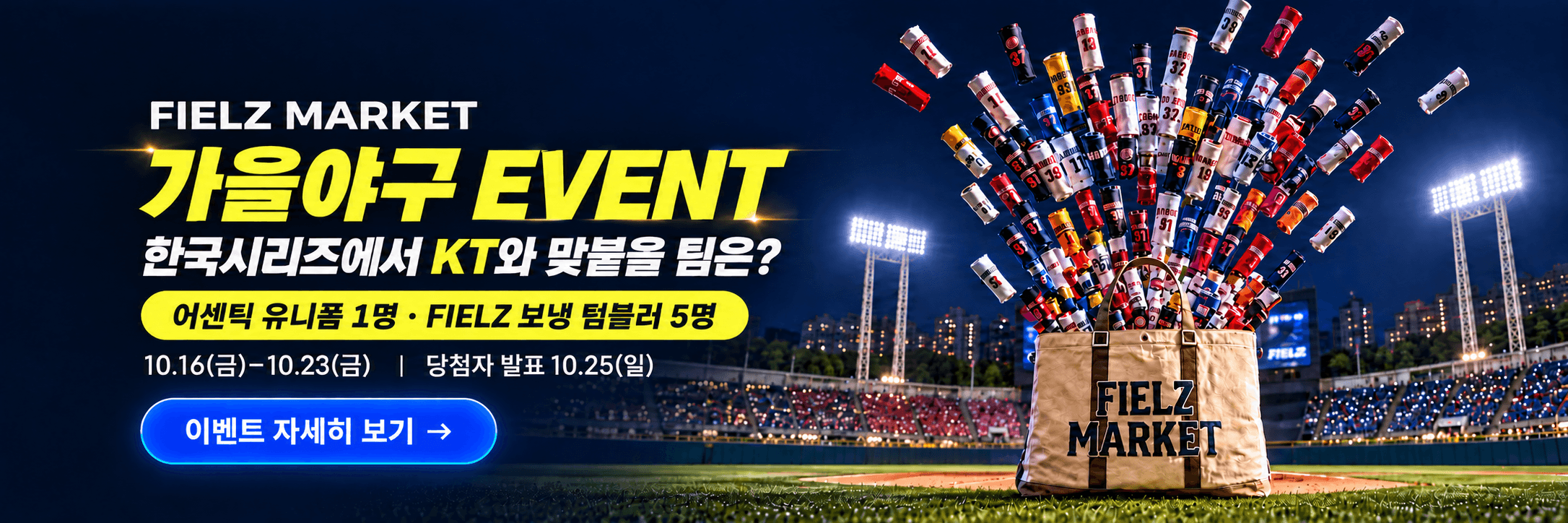 가을야구 이벤트 1